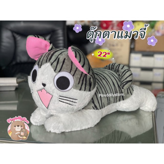 🎏 ตุ๊กตาแมวจี้ แมวจี้ จีจี้ cat gee ขนาด 22นิ้ว ผ้าขนTcn นุ่มแน่น 🎏