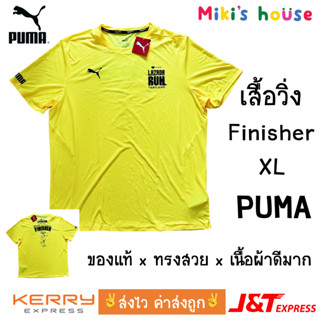 💥ส่งไวทุกวัน💥 PUMA finisher shirt ขนาด XL เสื้อวิ่ง PUMA ของแท้ขนาด XL (finisher half marathon)