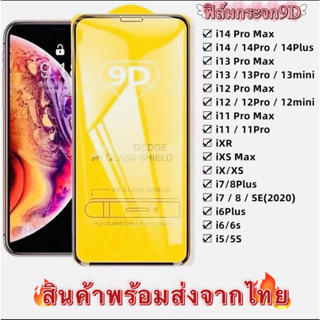 3PCS ฟิล์มกระจก สำหรับ iPhoneแบบเต็มจอ 9D รุ่นใหม่14 Pro max 13 Pro max |13pro/13/12 Pro Max|12|11 pro max|11|XR|X| 8|7|