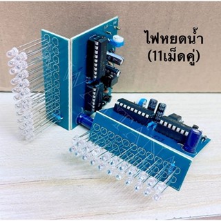 ไฟ VU , รุ่น ไฟหยดน้ำ , ไฟเตะ 11เม็ดคู่ หลอดใส (จำนวน 2แผ่น)