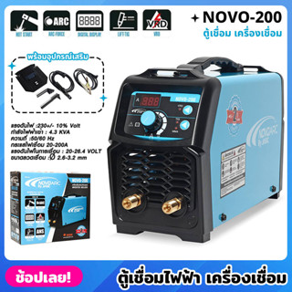 JASIC NOVO-200 ตู้เชื่อมไฟฟ้า เครื่องเชื่อม เชื่อมลวด L 4.0 มิลได้ ตู้เชื่อม เครื่องเชื่อม กำลัง 220 โวลต์ สีฟ้า - ดำ