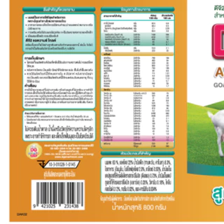 DG2 Advance Gold Goat Milk 800G- ดีจี2 แอดวานซ์ โกลด์ ขนาด 800 กรัม