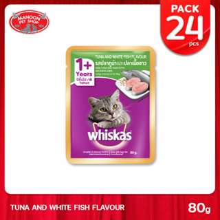 [24 PCS][MANOON] WHISKAS Pouch Tuna &amp; White fish 80g วิสกัส เพาซ์ รสทูน่าปลาเนื้อขาว 80 กรัม