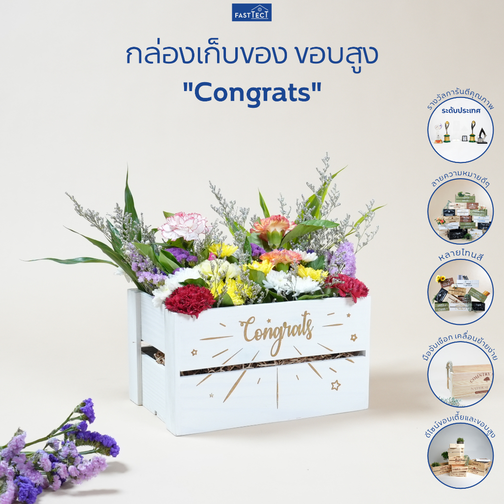 FASTTECT กล่องเก็บของ ขอบสูง "Congrats" - เก็บของได้ พร้อมคำความหมายดีๆ