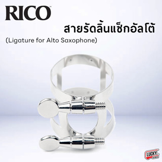 (พร้อมส่ง✅) Rico เข็มขัดรัดปากเป่า สายรัดลิ้น อัลโตแซ็ก - มีปลายทาง