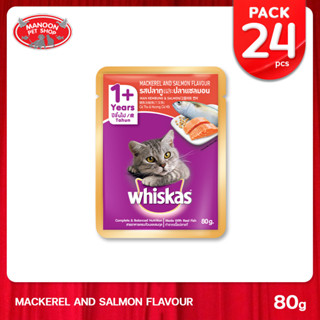 [24 PCS][MANOON] WHISKAS Pouch Mackerel &amp; Salmon 80g วิสกัส เพาซ์ รสแซลมอนปลาทู 80 กรัม