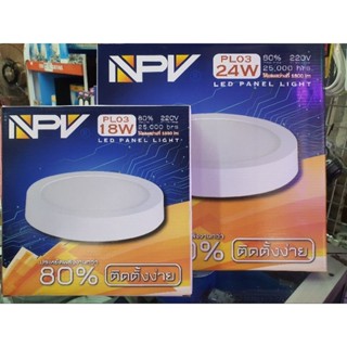 NPV LED Panal light แบบกลม ติดตั้งง่าย 18w./24w.