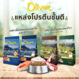 Oliver Dog Food โอลิเวอร์ ด็อก อาหารสุนัข 10-15 kg สำหรับสุนัขทุกช่วงวัย-ทุกสายพันธุ์