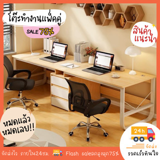 โต๊ะทำงานไม้ วางคอมพิวเตอร์ มีชั้นวางของและลิ้นชัก Computer Desk ขนาด 120/240cm