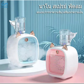 【สินค้าพร้อมส่ง】พัดลมไอเย็นพกพา Little Fox Air Cooler แอร์มินิ แอร์พกพา USB พัดลมแอร์พกพา Air mini แอร์ตั้งโต๊ะ