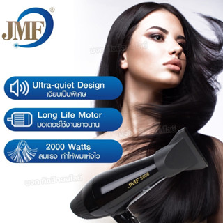 ไดร์เป่าผม JMF 3800 รุ่น JMF-3800 2000 วัตต์ เครื่องเป่าผมไฟฟ้า ปรับลมร้อน-ลมเย็นได้ ปรับแรงลมได้ 2 ระดับ เครื่องเป่าผม