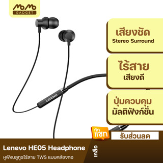 [แพ็คส่ง 1 วัน] Lenevo HE05 Headphone หูฟังบลูทูธไร้สาย TWS แบบคล้องคอ Bluetooth 5.0 ตัดเสียงรบกวน กันน้ำ IPX5