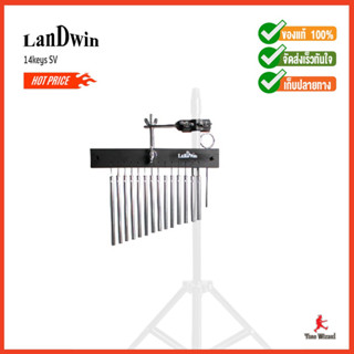 LANDWIN Percussion ราวเบล LW ChimesBell 14keys SV (2750)