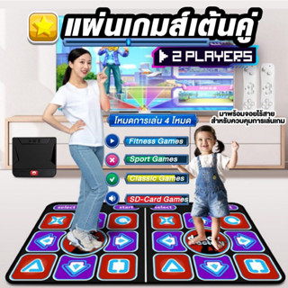 แผ่นเต้นคู่(ไร้สาย)+รีโมท  แผ่นเต้นไร้สาย พรมเต้นรำ เกมส์เต้น  แผ่นเต้นออกกำลังกาย Squid Game Original Dance Mats