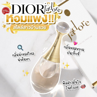 Dior JAdore EDP 5 ml น้ำหอมเจ้าหญิงสุดหรู