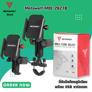 Motowolf MDL 2821B ที่จับมือถืออลูมิเนียมสำหรับยึดกับรถมอเตอร์ไซค์