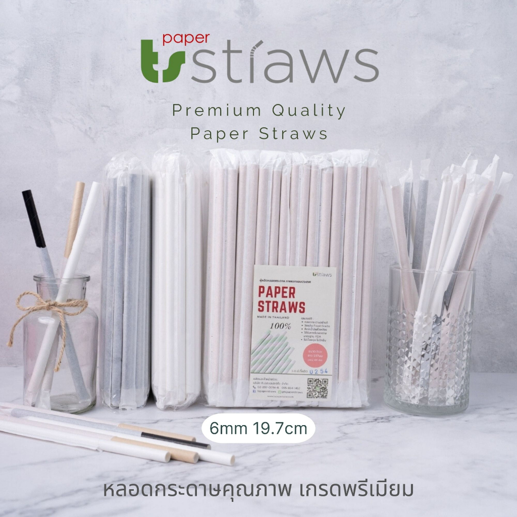 หลอดกระดาษหุ้มซอง 6mm ยาว 19.7cm 100 ชิ้น สีพื้น ย่อยสลายได้ 100% เป็นมิตรต่อสิ่งแวดล้อม