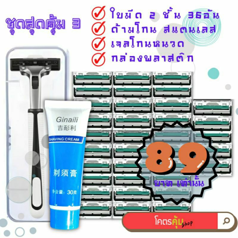 มีดโกนหนวด พร้อมด้ามโกน 1ด้ามโกน 36ใบมีด แถมตลับ และ เจล สินค้าคุณภาพ