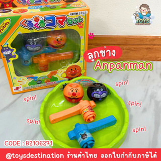 ✅พร้อมส่งในไทย✅ Anpanman Spiner ลูกข่าง Anpanman ของเล่น Anpanman ของเล่นเด็ก B2106271