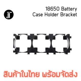 18650 21700 26650 32650 Battery Case Holder Bracket ตัวยึดแบตเตอรี่