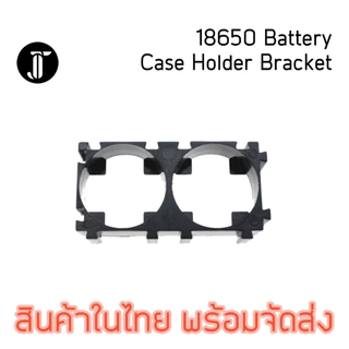 18650 21700 26650 32650 Battery Case Holder Bracket ตัวยึดแบตเตอรี่