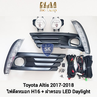 รับประกัน 3 เดือน ไฟตัดหมอก ฝาครอบเดย์ไลท์อัลติส มีไฟเลี้ยวในตัว LED Daylight DRL Toyota​ Altis 2017 2018 ​โตโยต้า