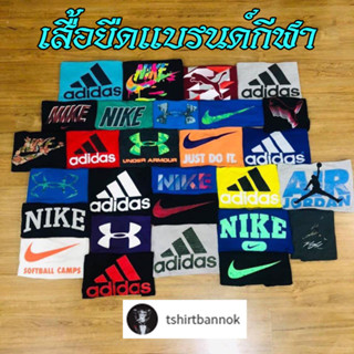 เสื้อยืดมือสอง สุ่ม ย้ำ (สุ่ม) แบรนด์กีฬาแท้ นำเข้า ของแท้ 100%