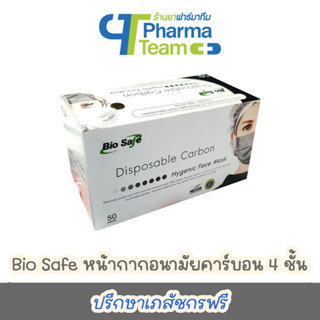 (หน้ากาก 4 ชั้น กันกลิ่น) Bio Safe หน้ากากอนามัยคาร์บอน 4 ชั้น 1 กล่อง มี 50 ชิ้น