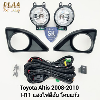 รับประกัน 6 เดือน ไฟ​ตัด​หมอก​อัลติส โตโยต้า ไฟ​สปอร์ตไลท์​ SPOTLIGHT TOYOTA​ ALTIS​ 2008 2009 2010