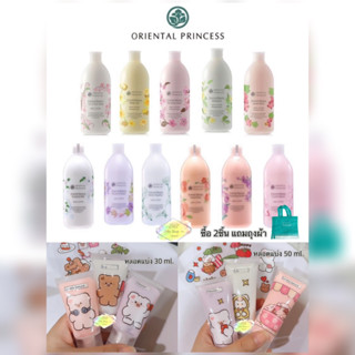 เทสเตอร์ 50 ml. 6แถม3 Oriental Princess โอเรียนทอล โลชั่นทาผิวกาย  กลิ่นหอม ติดทนทั้งวัน ขวดใหญ่400 ml  #โลชั่นบํารุงผิว