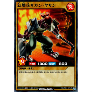 [Konami] [Yu-Gi-Oh! Rush Duel] Demolition Soldier Sakan Yasan RD/TB01-JP047