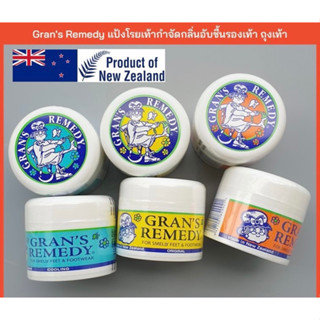 ❣️ พร้อมส่ง ❣️ ดับกลิ่นเท้า จากนิวซีแลนด์ ด้วย Grans Remedy แป้งโรยเท้ากำจัดกลิ่นอับชื้นรองเท้า ถุงเท้า