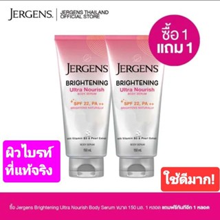 เจอร์เกนส์ ไบรท์เทนนิ่ง อัลตร้า นูริช 150 มล.JERGENS BRIGHTENING Ultra Nourish สูตรบำรุงผิวให้สว่างใส สุขภาพดี[พร้อมส่ง]