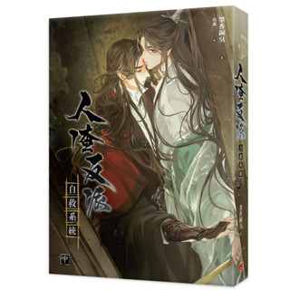 (ฉบับไต้หวัน) ตัวร้ายอย่างข้าจะหนีเอาตัวรอดยังไงดี เล่ม2