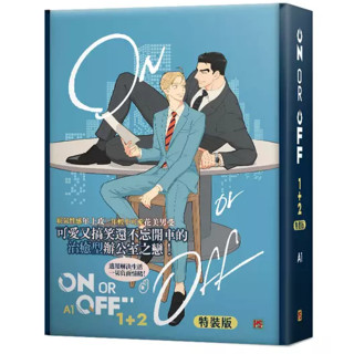 (ฉบับไต้หวัน) Boxset on or off เล่ม1-2