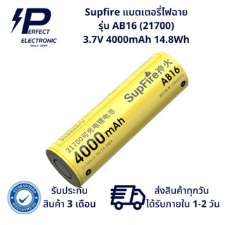 AB16 (21700) ยี่ห้อ Supfire แบตเตอรี่ไฟฉาย 3.7V 4000mAh 14.8W (รับประกันสินค้า 3 เดือน) มีสินค้าพร้อมส่งในไทย