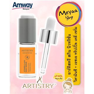 ARTISTRY SKIN NUTRITION Vitamin C+HA3 Daily Serum / SKINCARE Advanced Vitamin C + HA Treatment เซรั่มบำรุงผิว