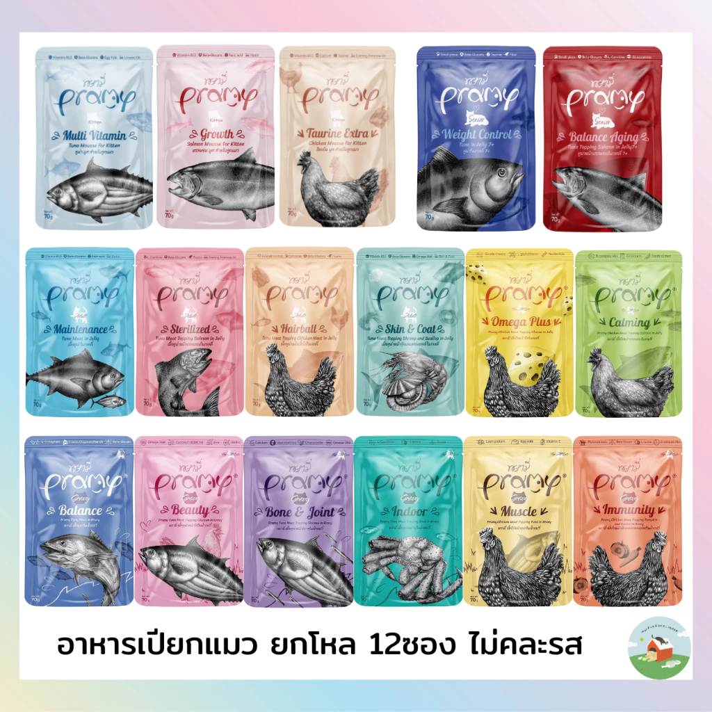Pramy อาหารเปียกแมว 70g 12 ซอง ลูกแมว แมวโต แมวสูงวัย สูตรใหม่