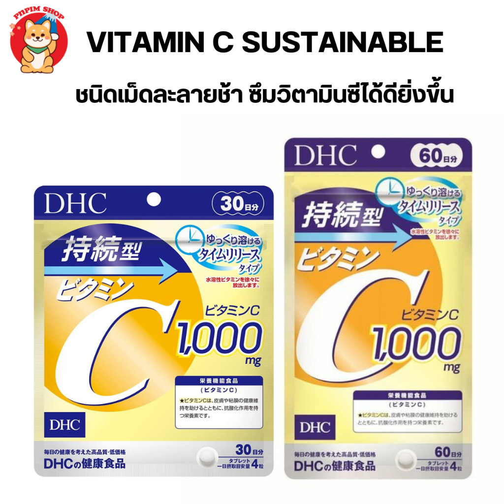 Dhc Vitamin C Sustainable 1000 mg ชนิดเม็ดละลายช้า ช่วยให้ร่างกายดูดซึมวิตามินซีได้ดียิ่งขึ้น
