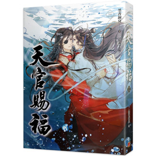 (ฉบับไต้หวัน) สวรรค์ประทานพร เล่ม3