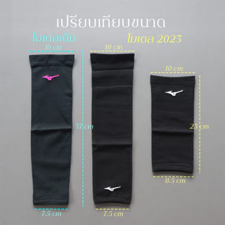 (ขายเป็นข้าง)ปลอกแขน Mizuno Japan แบบยาวและแบบสั้น