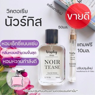 💜น้ำหอมวิคตอเรียนัวร์ทีส 💜Victorias Secret Noir Tease  (EDP) 50ml. น้ำหอมผู้หญิง กลิ่นเซ็กซี่เย้ายวน น้ำหอมกลิ่นเซ็กซี่