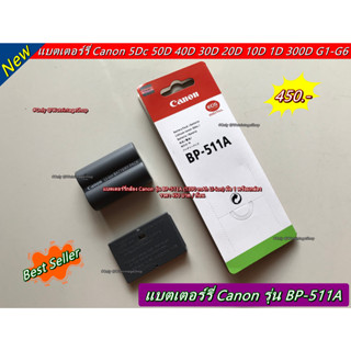 แบตเตอร์รี่ CANON รุ่น BP-511A (เหมือนแท้มาก) มือ 1 พร้อมกล่อง