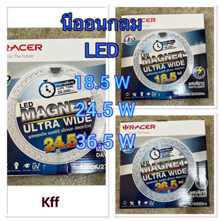 หลอดนีออนกลม หลอดประหยัดไฟ Racer LED Ceiling18.5w/ 24.5w/36.5 watt Daylight