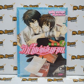 รักนี้แด่เพียงคุณ ฉบับโอโนเดระริทสึ เล่ม 1-3 (แยกเล่ม)