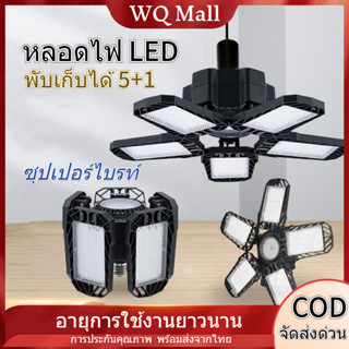 🔥จัดส่งด่วน🔥หลอดไฟ LED ซุปเปอร์สว่าง ไฟตลาดนัด E27ทรงใบพัด ไฟตลาดนัด โคมไฟเพดาน โคมไฟระย้า