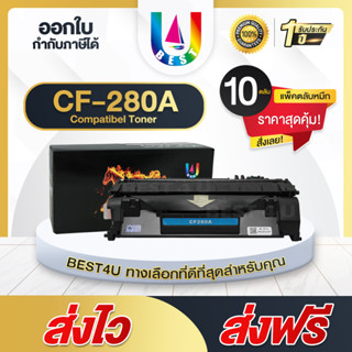 BEST4U หมึกเทียบเท่า CF280A/280A/80A/CF280/CF-280A/HP 80A Toner For  HP LaserJet Pro 400/M401/M425dn (แพ็ค10ตลับ)