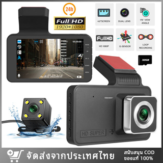 【พร้อมส่ง】กล้องติดรถยนต์ 4" 1080P WiFi มุมกว้าง170° กล้องติดรถยน บันทึกคู่ กลางคืนชัดสุด ของแท้ Full HD Dash Cam