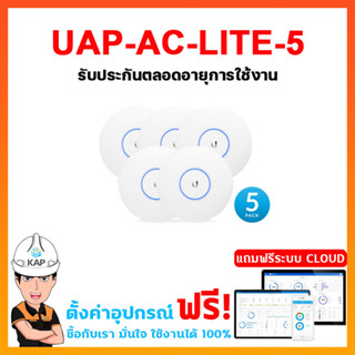 UAP-AC-LITE-5  Access point  UBIQUITI ยูบิคิวตี้  อุปกรณ์กระจายสัญญาณไวฟาย ของแท้