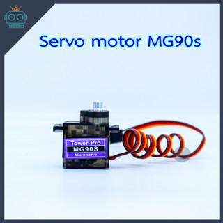 Servo Mg90 เฟืองเหล็ก 0-180 องศา แรงดันที่ 4.8-6 V